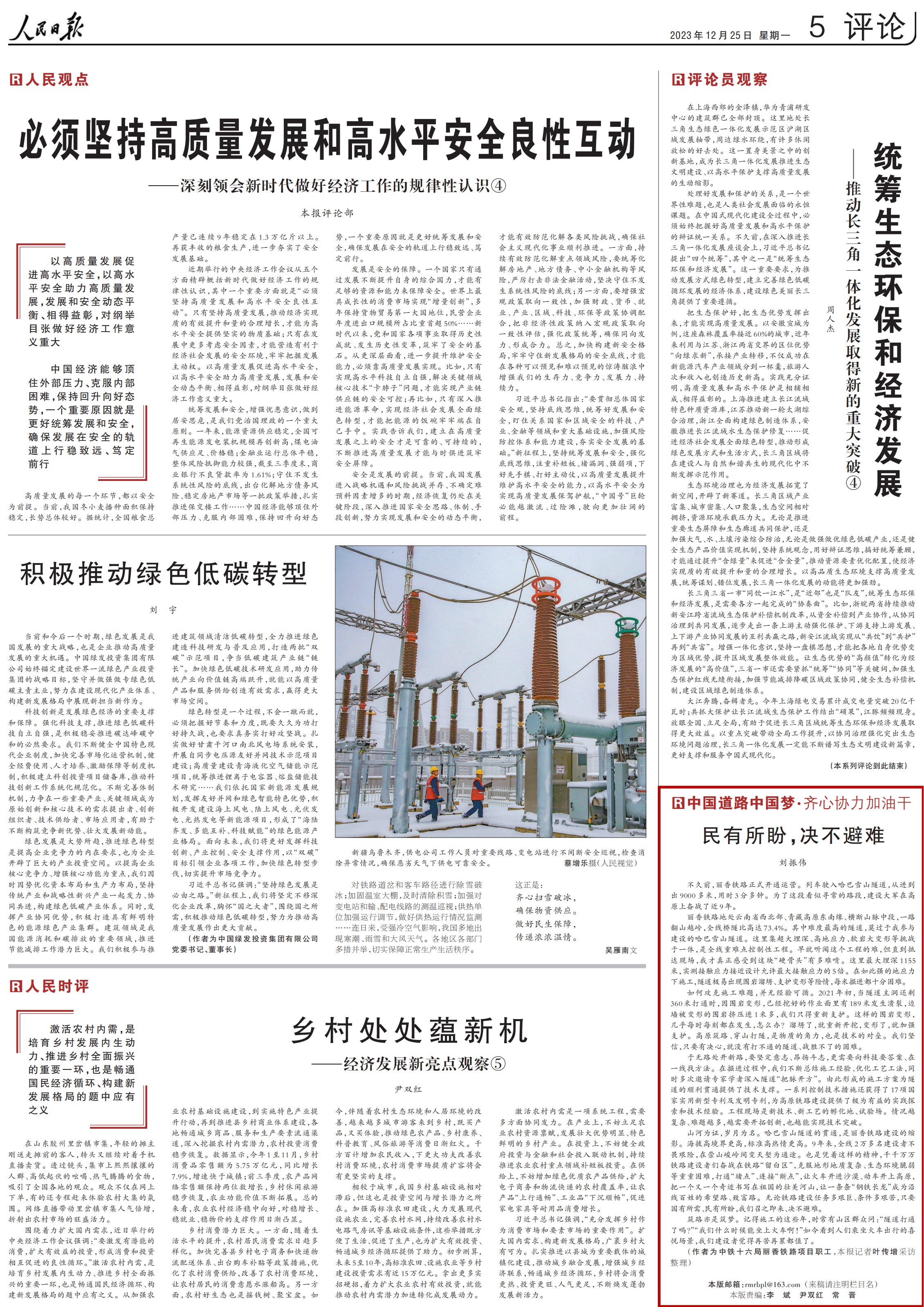 rmrb2023122505_00.png?x-oss-process=style/w10