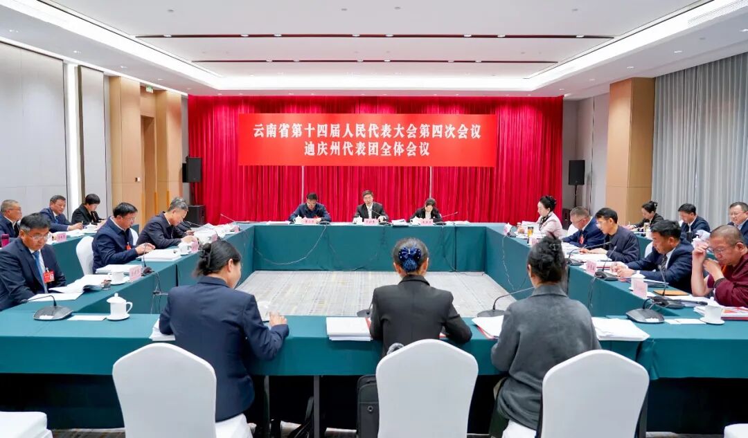 关注省两会：迪庆州代表团认真审议政府工作报告