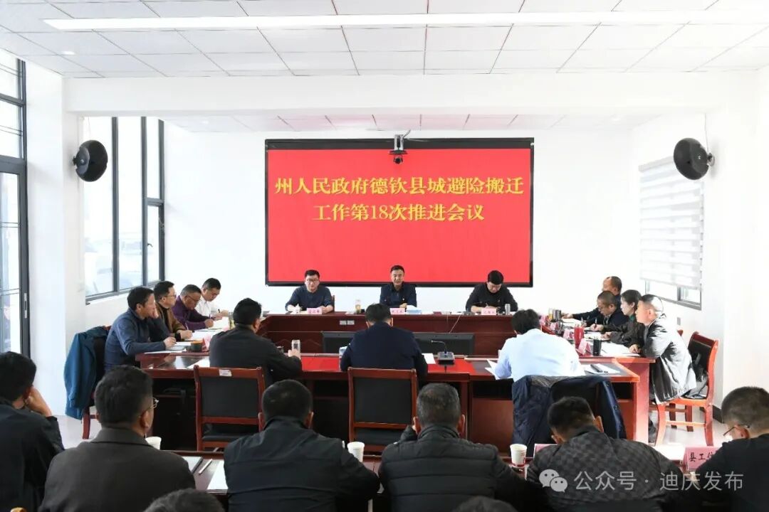 张卫东在叶枝镇调研德钦县城避险搬迁工作并主持召开专题会议强调：在确保质量和安全的前提下抢抓工期 全力推动项目建设提速增效