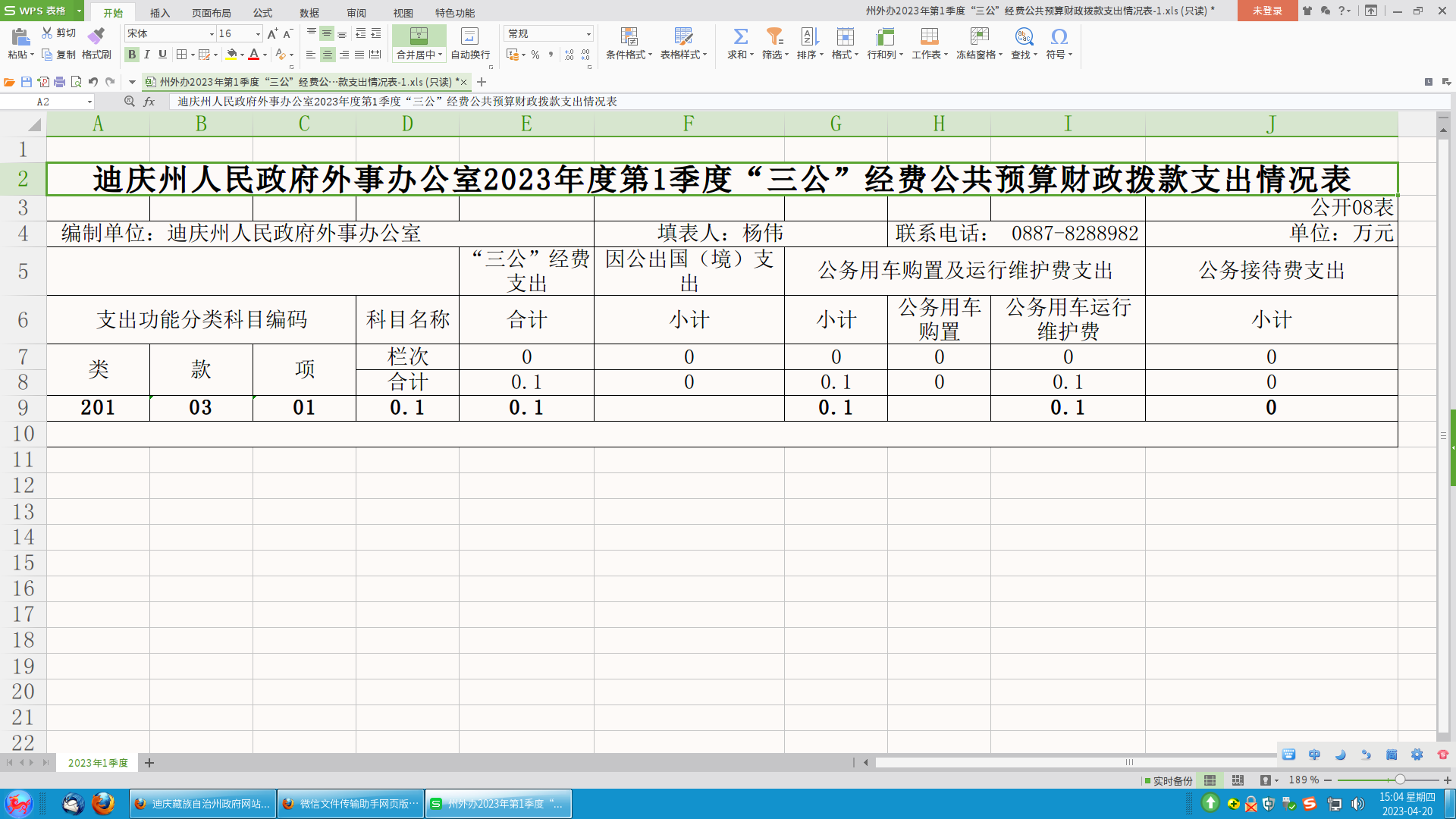 2023-04-20 15-04-28 创建的截图.jpg
