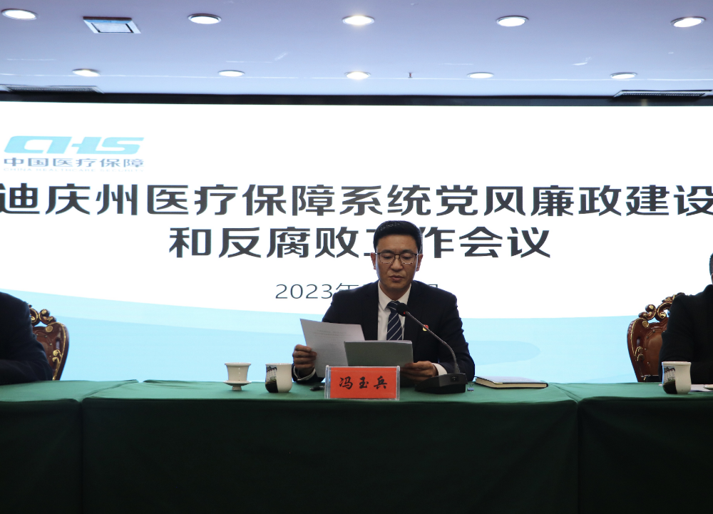 1678328098617044870.png 党风廉政1.png