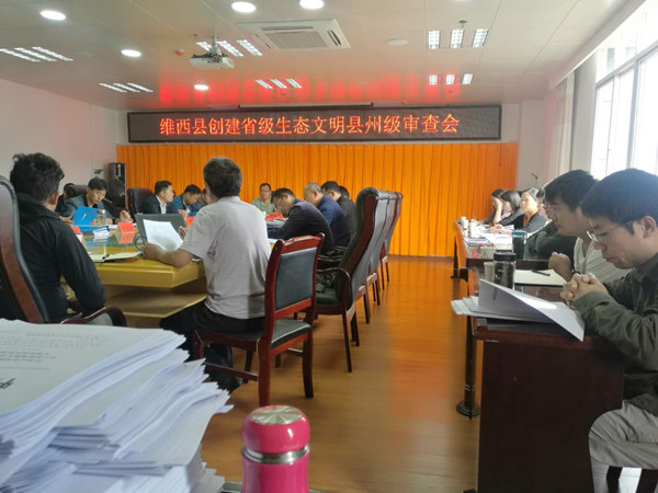 2.2   维西县召开创建省级生态文明县州级审查会2018.8.3    94151e4e1f02d8b539a8ae82d769a03_副本.jpg