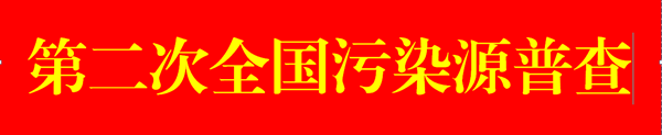 C:\Users\yq\Desktop\图标\污普_副本.png C:\Users\yq\Desktop\图标\污普_副本.png