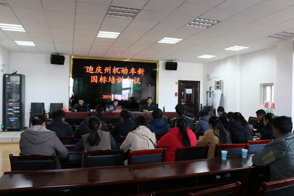 2019.4.24迪庆州举行机动车排放污染物新标准培训 (2).jpg