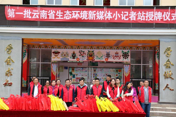 第一批“云南生态环境新媒体小记者站”落户迪庆州独克宗小学_副本.jpg