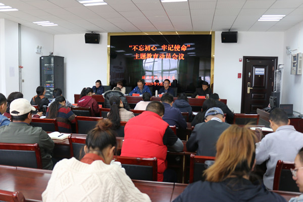 2019.9.23 召开不忘初心、牢记使命动员部署会 IMG_3182 - 风影看图王_副本.jpg
