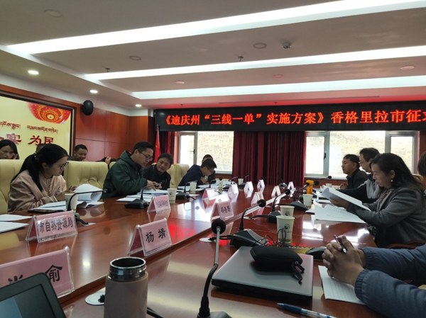 2   10月14日，迪庆州生态环境局组织召开了迪庆州“三线一单”编制成果意见征求会。    b5fe1_副本.png