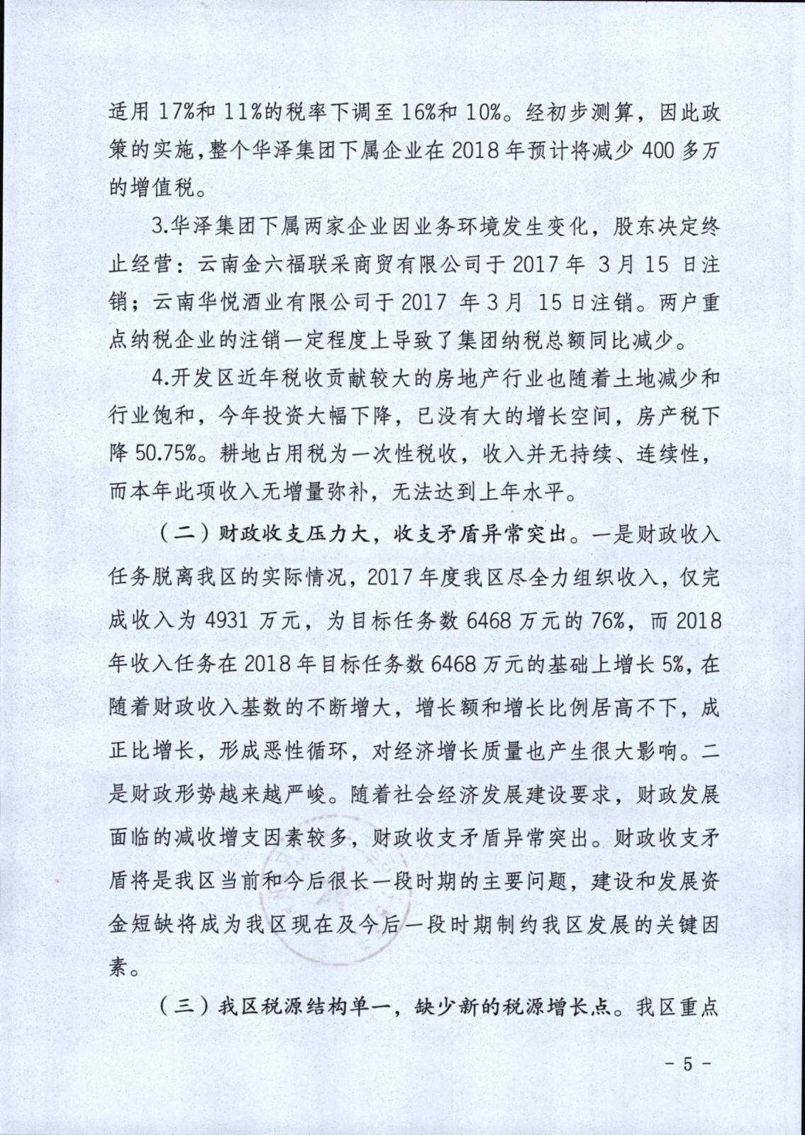 情况报告0005.jpg