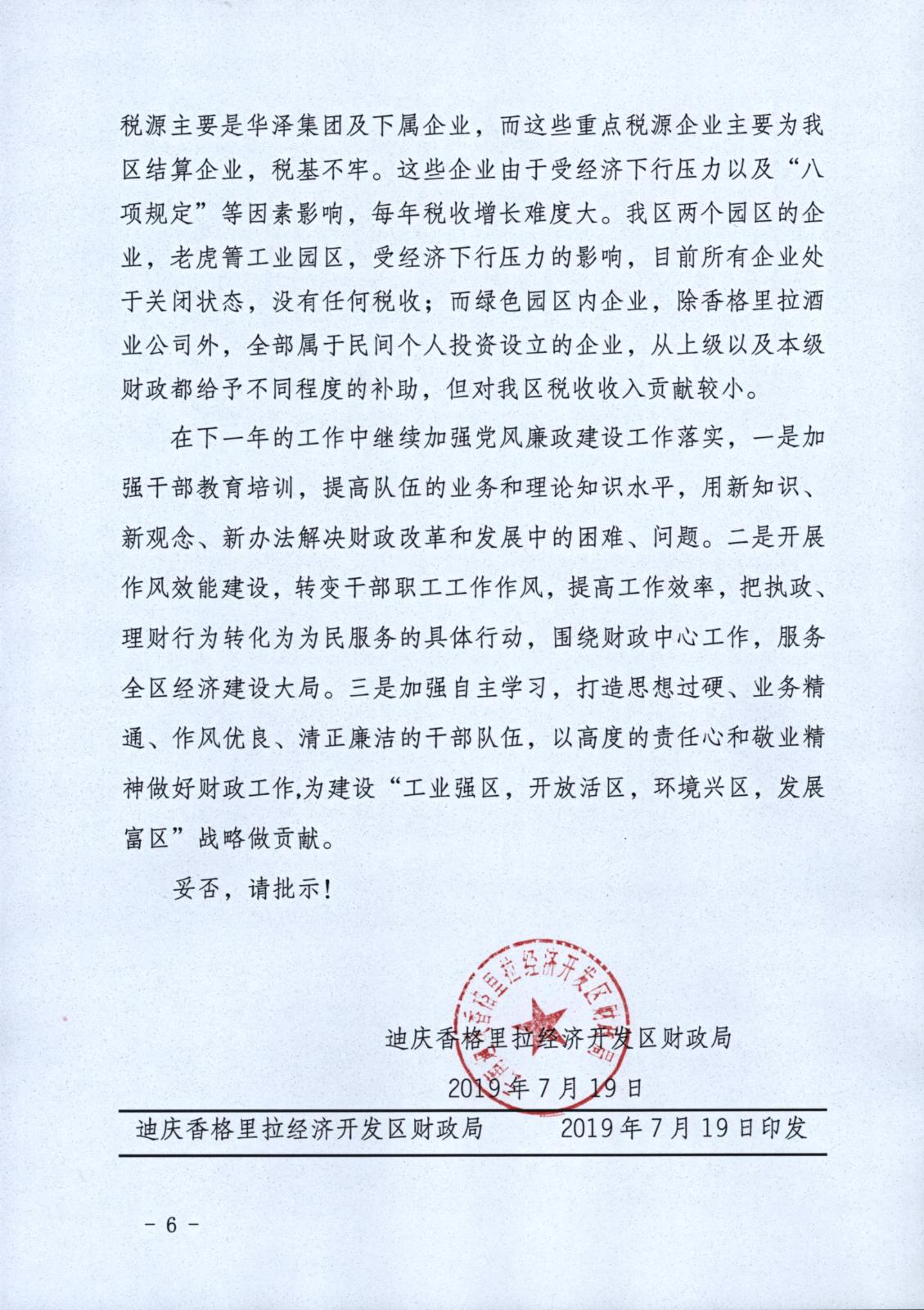 情况报告0006.jpg